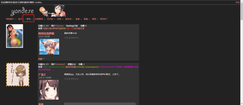 Yande.re是什么网站?Yande.re官网访问下载详细教程插图11 Yande.re是什么网站?Yande.re官网访问下载详细教程